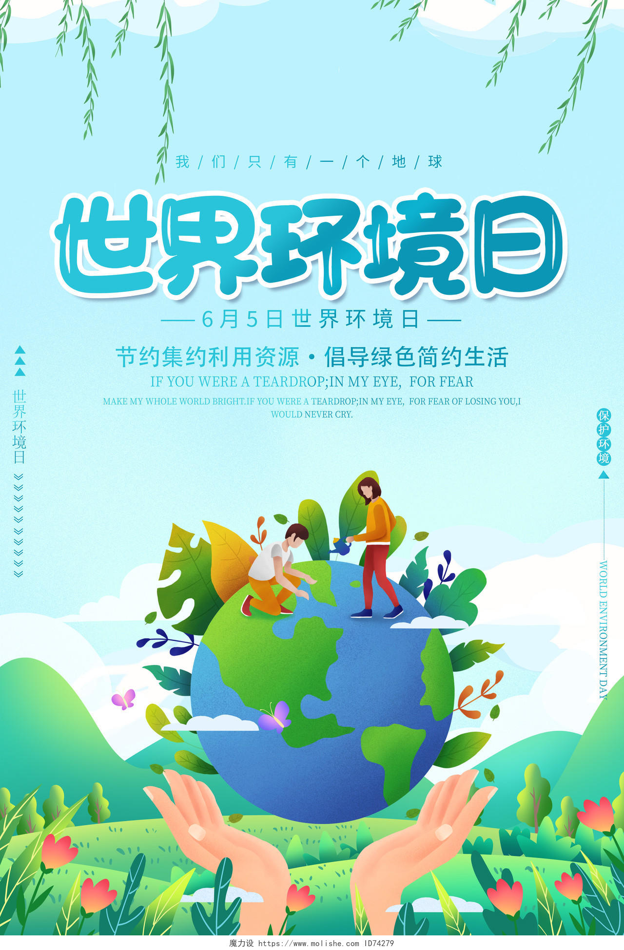 蓝色卡通世界环境日宣传海报